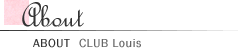 「会員制クラブ Louis」　人々が集う、極上の癒しの空間。会員制クラブ ルイは、名古屋 錦三の高級クラブの中で、真の大人の社交場を演出する有名店です。